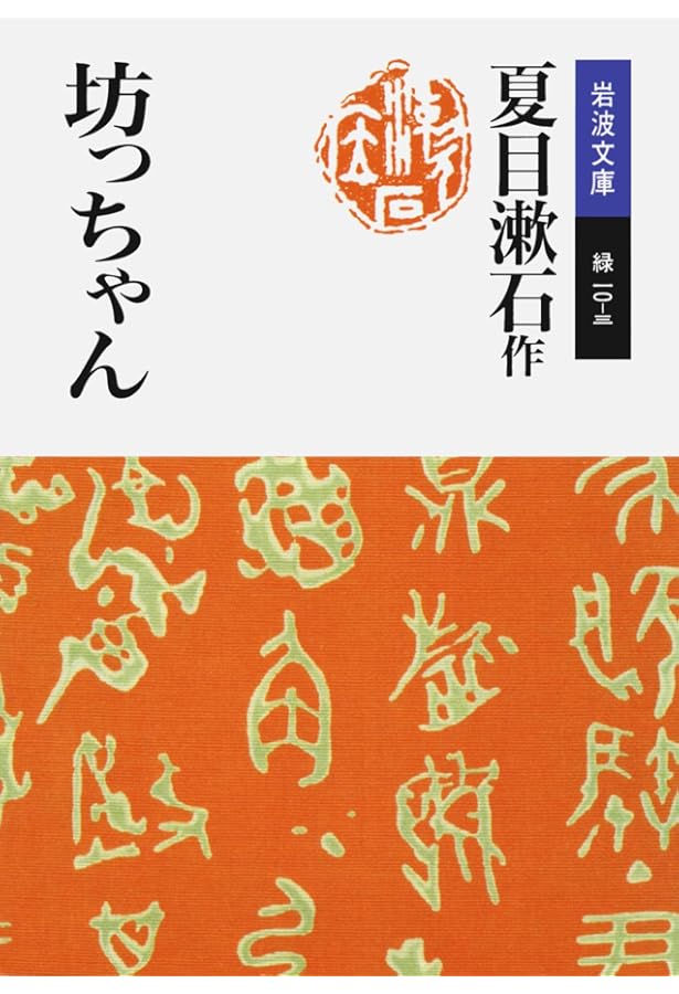 吾輩ハ猫デアル (1976年) (漱石文学館 名著複刻) | 夏目 漱石 |本